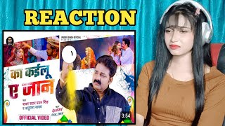 Video - का कईलू ए जान|Pawan Singh|Anupama Yadav|Ka Kailu Ae Jaan|Bhojpuri Holi Sad Song|Reaction