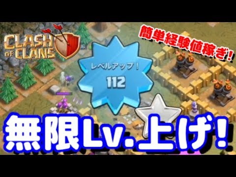 タダで無限に経験値稼げる方法やってみた 経験値いくら貰えばlv 上がるのか クラクラ Youtube タダで無限に経験値稼げる方法やってみた 経験値いくら貰えばlv 上がるのか クラクラ Youtube