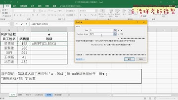 02 REPT與LEN函數