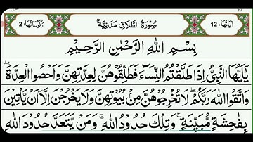 Surah At-Talaq Full 006, سورة الطلاق 