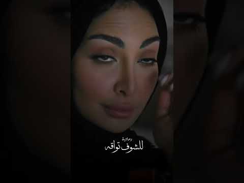أشتقتلك جمان