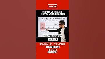 「今すぐ買ってくれる顧客」だけを狙ってはいけない理由 #マーケティング