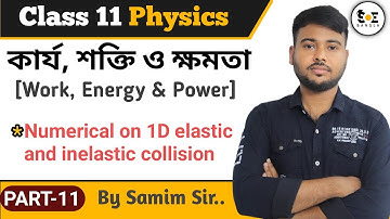 কার্য ক্ষমতা ও শক্তি Class 11 | Work Energy and Power Class 11 in Bengali | Part 11