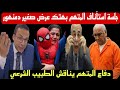 جلسة محاكمة المتهم في قضية صغير دمنهور جلسة محاكمة المتهم في قضية صغير دمنهور