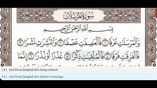 77 - Surah Al Mursalat - Nasser Al Qatami - Quran Recitation, Arabic Text, English Translation