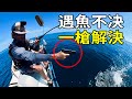 小夥騎摩托艇在海上狂飆 遇見大魚直接掏槍 給大魚打得眼冒金星 小夥騎摩托艇在海上狂飆 遇見大魚直接掏槍 給大魚打得眼冒金星