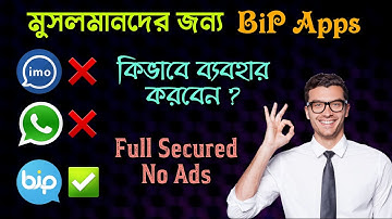 Bip App কেন ব্যবহার করবেন ? | BiP App vs imo & What