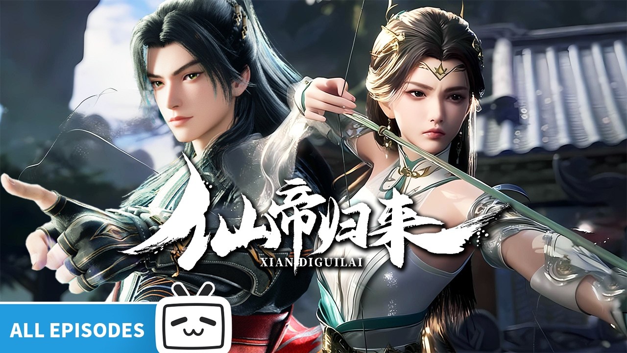 【ENGSUB】🏯⚔️逆行凡间，修为归零！看云帝如何再起风云，重整世界！《仙帝归来》EP01-16全合集【修仙 | 战斗 | 小说改 | Made By Bilibili】