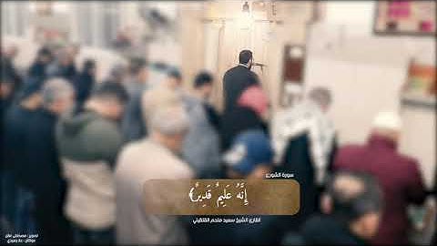 ما تيسر من سورة الشورى بصوت القارئ الشيخ سعيد ملحم القلقيلي ❤️❤️❤️