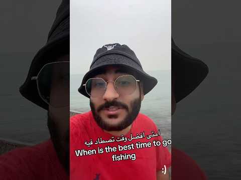 افضل وقت للصيد صيد 