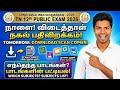 12th std public Exam March-2026 Scan Copy எந்தெந்த பாடங்களுக்கு tomorrow June-8 Download செய்யலாம்