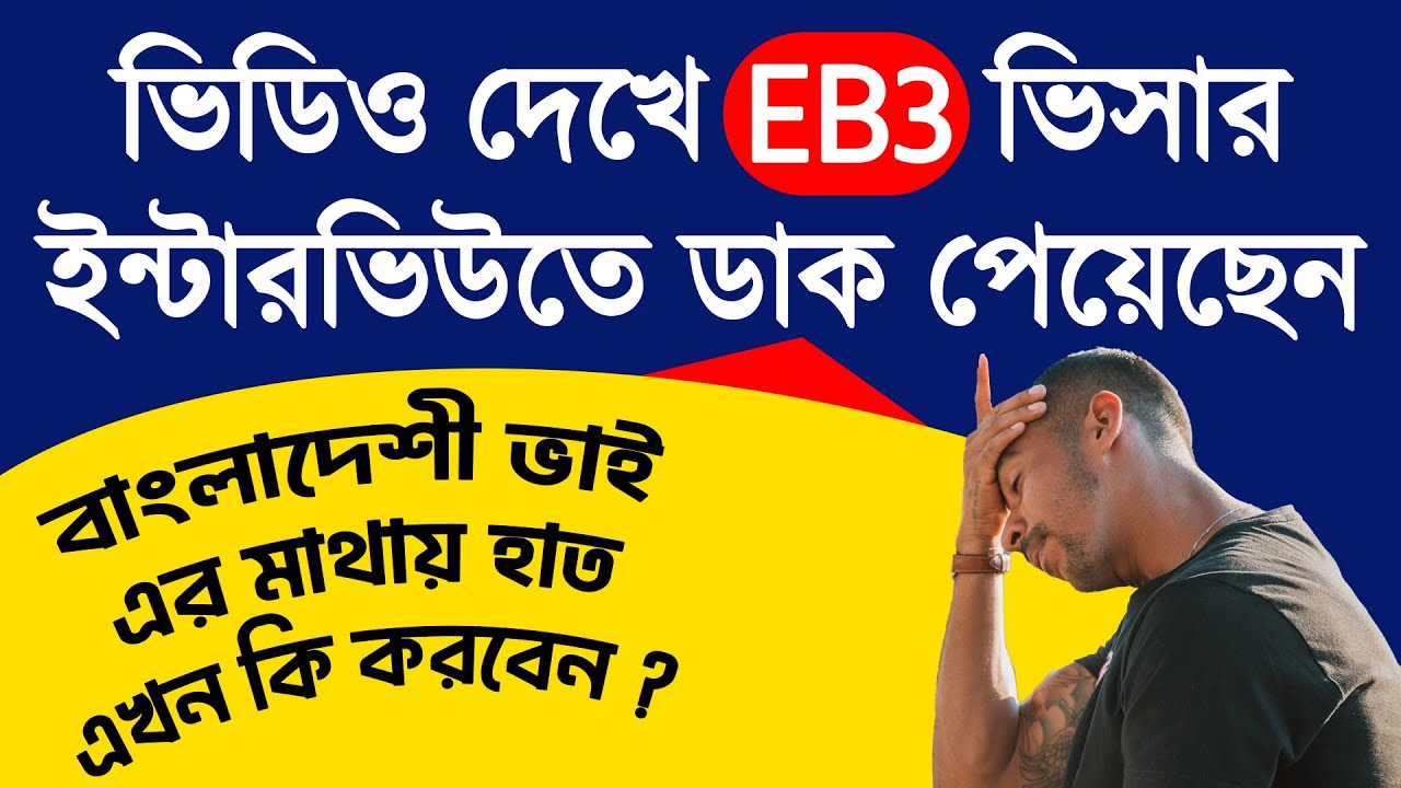 Eb3 visa for bangladeshi eb3 visa agency eb3 visa unskilled workers