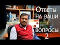 Ответы на вопросы 2. Индийские Специи