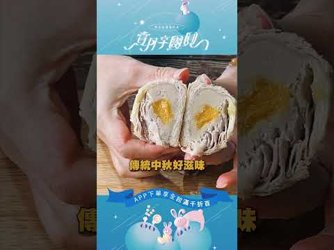 中秋節送禮推薦💝賞月必備美食都在這