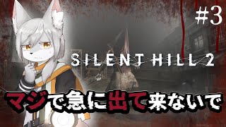 【SILENT HILL 2】マジで急に出て来ないで…【第3回】　#ケモノ