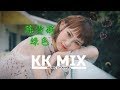 陈雪凝 绿色 REMIX By KK MiX
