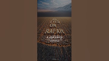 سورة ابراهيم ، الايه 42 ، ادعوا لأهلنا في غزه 🇵🇸❤️