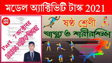 Class 4 Model Activity Task Health & Physical Education Part 7| October | স্বাস্থ্য ও শারীরশিক্ষা |