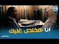 زيارة غير متوقعه من ليلي لاكرم في السجن ورد فعل اكرم برغم القانون زيارة غير متوقعه من ليلي لاكرم في السجن ورد فعل اكرم برغم القانون