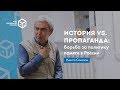 Никита Соколов: "История vs пропаганда: борьба за политику памяти в России"