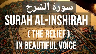 Surah Al-Sharh | The most beautiful voice  | By- Sheikh Ahmad Al Ajami |  Repeated for half an hour