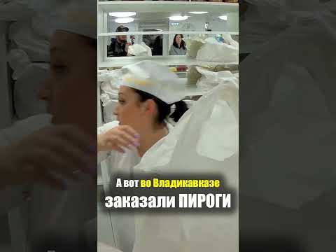 Владикавказ - УЛИЧНАЯ ЕДА Осетинские Пироги Хачапури Хычин - Осетины Рынок Базар Осетия Street Food