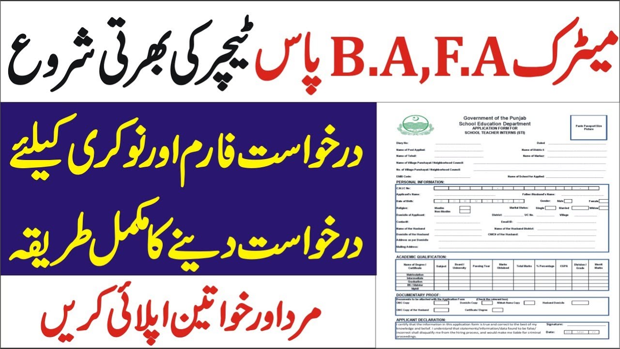 Punjab Govt teacher jobs 2021 Application Form|| STI Jobs 2021 Punjab – Download Application Form