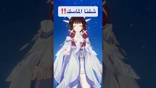 شلت ماسك عيون كولومبينا‼️