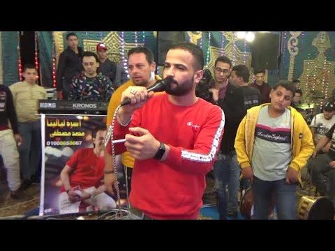 ادخل شوف السعداوى وموال شديد ومزمار زمان وعريض شديد قوى والفرح كله بيرقص مع محمد مصطفى مهرجان اولاد