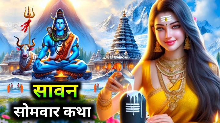सावन मास का महत्व और कथाएं l Sawan Somvar Vrat Katha l Sawan Maas Ki Katha l Gehre Shabd #sawan