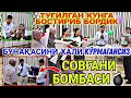 МУСОФИРНИНГ НОМИДАН БУХОРОЧА ТАБРИК // BUXOROCHA TUGʻILGAN KUN