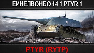 ОБНОВЛЕНИЕ 1 14   RYTP 1 (НАОБОРОТ)