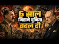 8 करोड़ मौतें...हिटलर की वो गलती जिसने World War 2 खत्म कर दिया । WW2 Hindi