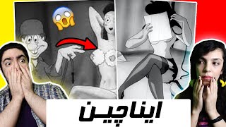 همشون بن شدن  | واکنشمون به قسمت های 18+ و سانسور شده کارتون های قدیمی