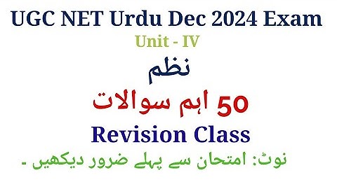 نظم سےمتعلق 50 اہم سوالات I Nazm se related 50 Important Questions I UGC Net Urdu Nazm Questions