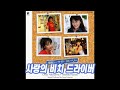 恋のビーチ・ドライバー - 요코야마 치사 [가사]