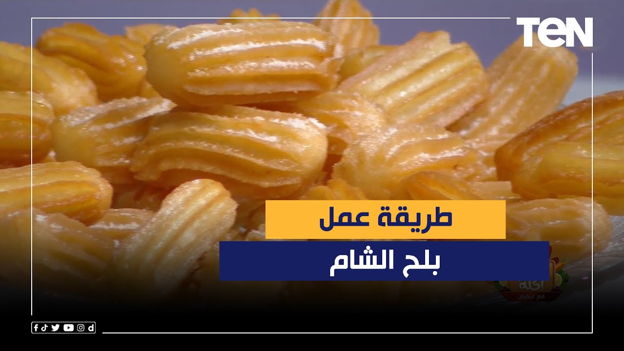 طريقة عمل بلح الشام مع الشيف فيفيان