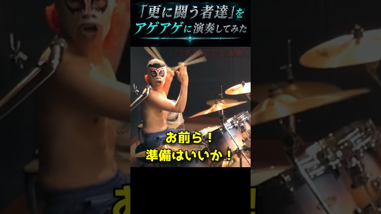 FF7「更に闘う者達」をアゲアゲに演奏してみた #ダイナ四バンド #FF7 #更に闘う者達
