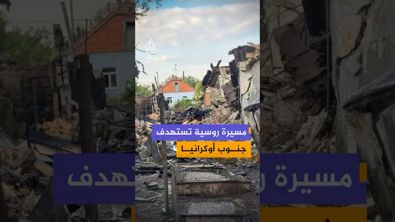 مشاهد لآثار الدمار عقب هجوم روسي على ميكولايف جنوبي أوكرانيا
