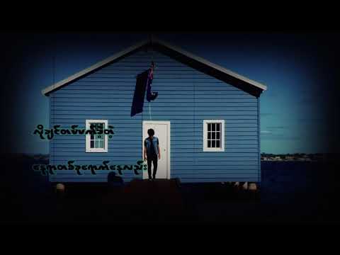 Reason - Yway Kwint Ma Shi Thaw
