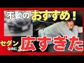 【激推し】くに社長不動のNo.1!!あのオススメ車をレビュー!