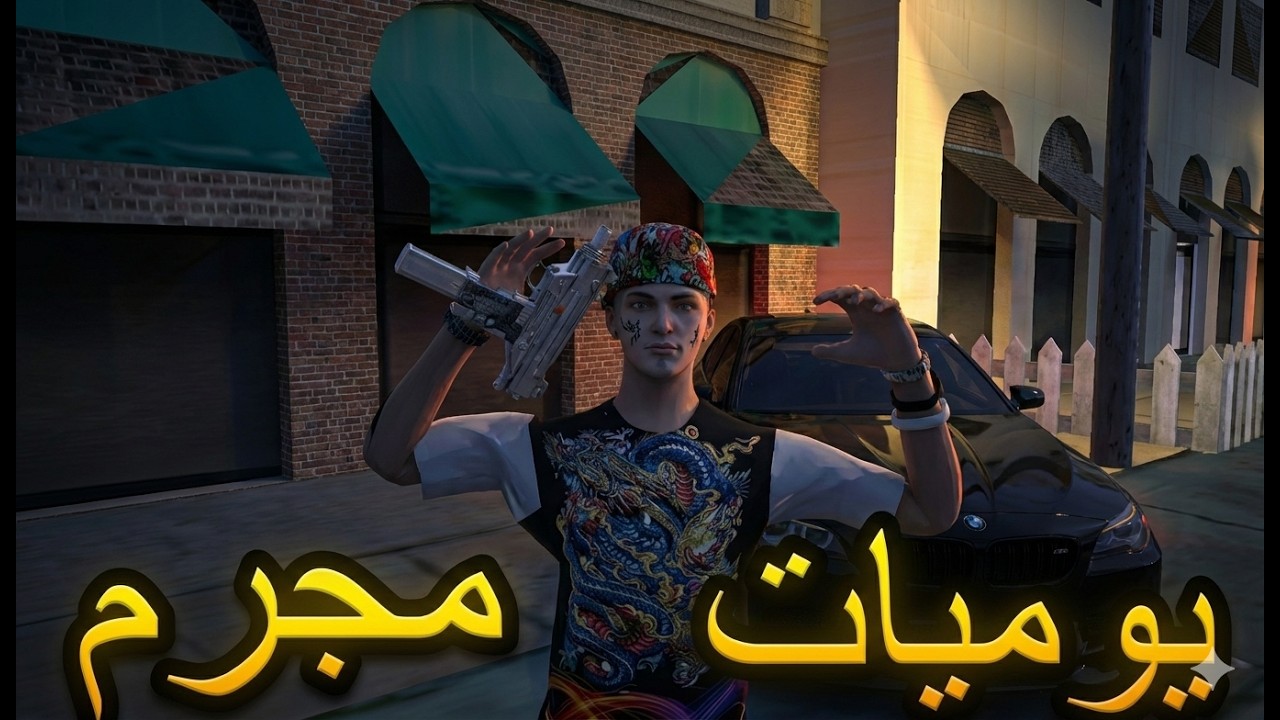 يوميات أخطر مجرم داخل سيرفر ULG