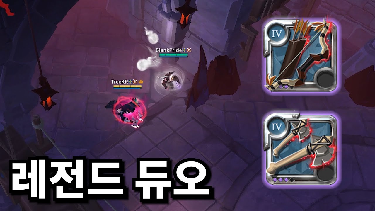 레전드 심연 듀오 | Albion online | Abyssal Depths | 알비온온라인