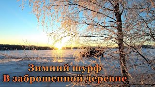 Кладоискатель. Зимний шурф старинного фундамента #раскопки #шурф #монеты