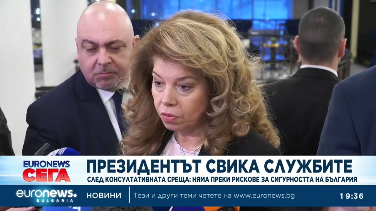 След консултативната среща при президента: Няма преки рискове за сигурността на България