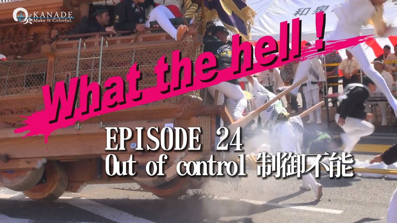 【What the hell ! EPISODE 24】｜Super cool Japanese festival Short movie｜Out of control 制御不能
