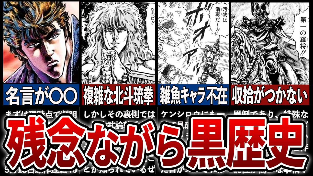 【北斗の拳】後半の物語、修羅の国がなぜ人気がないのか？徹底考察