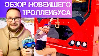 Троллейбус «Адмирал»: обзор: ТАКОГО ЕЩЕ НЕ БЫЛО🚎