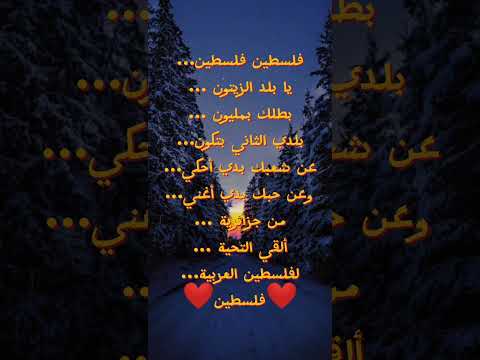 شعر قصير عن فلسطين الحبيبة