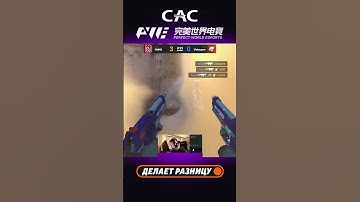 Fame делает трипл килл с UMP-45 — БЕЗ ШАНСОВ! #pgl #cac #кс #csgo #csAsia